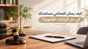 حل النزاعات