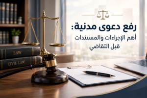 دعوى مدنية