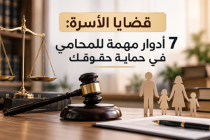 قضايا الأسرة